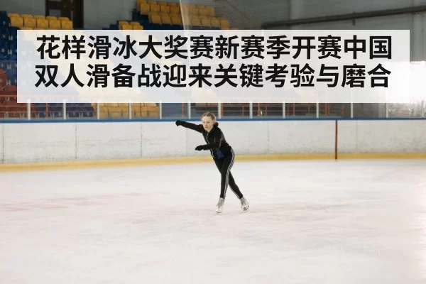 figure skating training ice rink